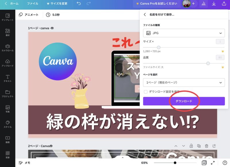 Canvaファイル保存方法