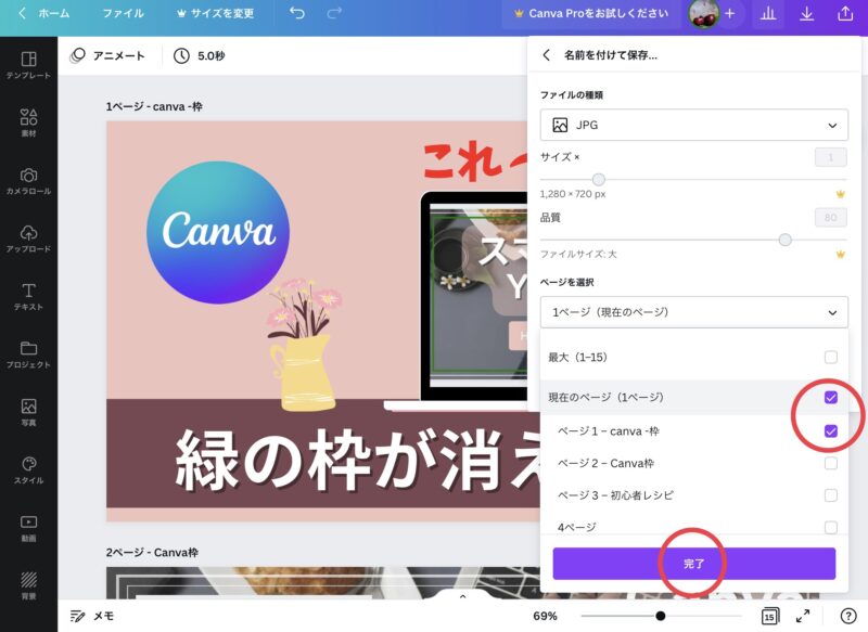 Canvaファイル保存方法