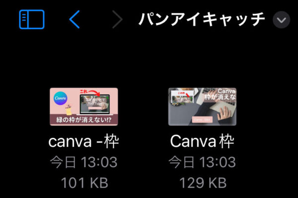 Canvaファイル保存方法