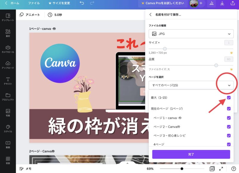 Canvaファイル保存方法