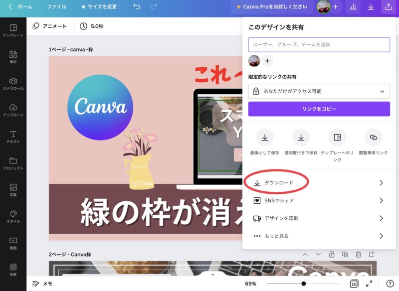 Canvaファイル保存方法