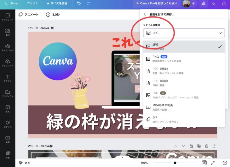 Canvaファイル保存方法